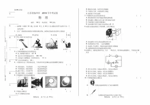 2019年江苏省扬州市中考物理试卷有答案