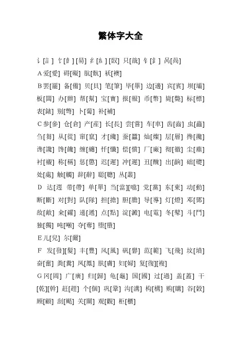 繁体字大全