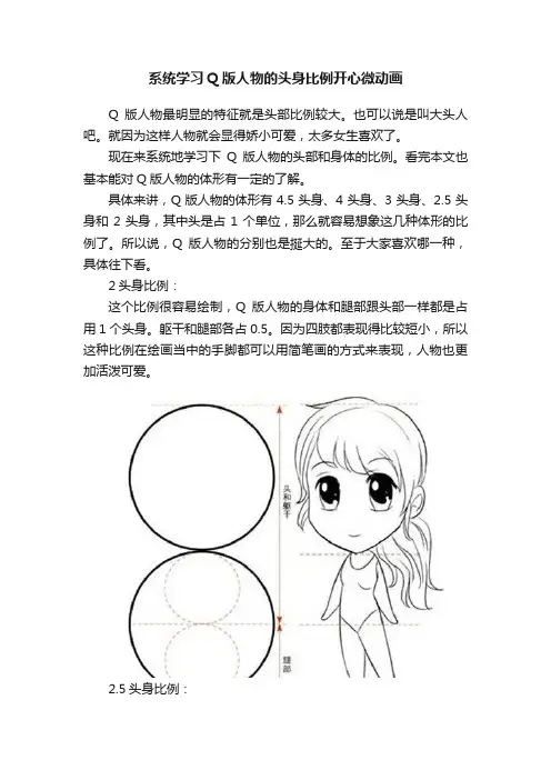 系统学习Q版人物的头身比例开心微动画