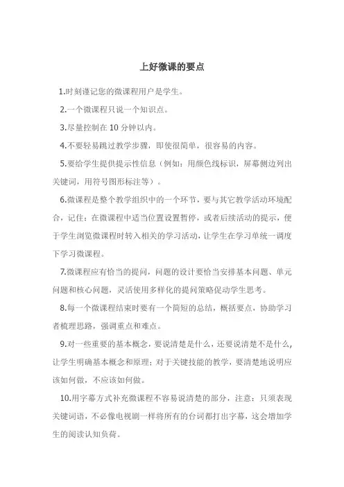 怎样上好微课