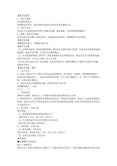 冀教版小学五年级数学上册《分数大小比较》教案