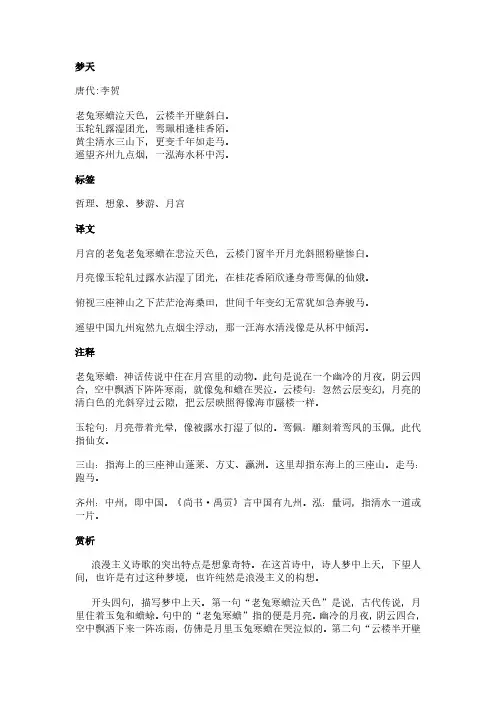 梦天(李贺作品)原文、翻译及赏析