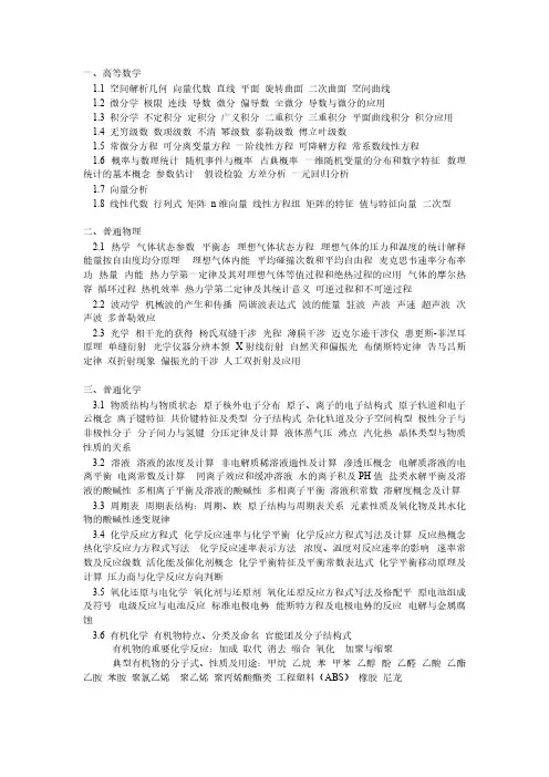 注册岩土工程师测验大纲