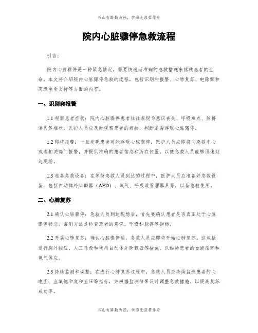 院内心脏骤停急救流程