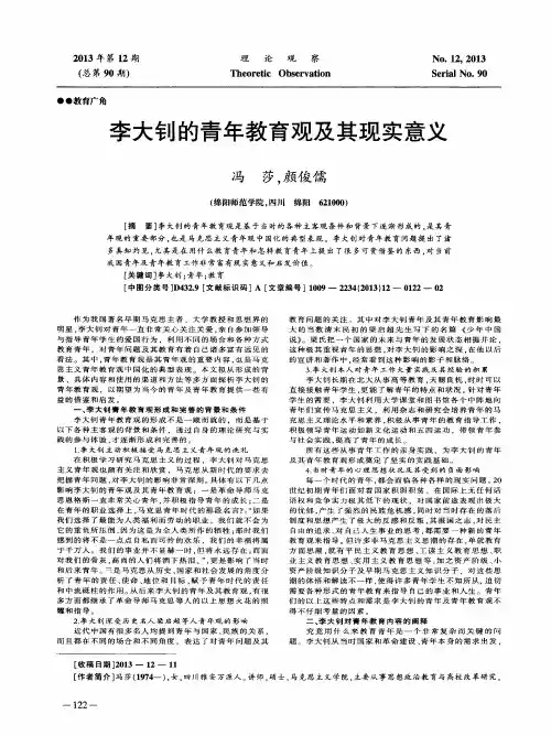 李大钊的青年教育观及其现实意义