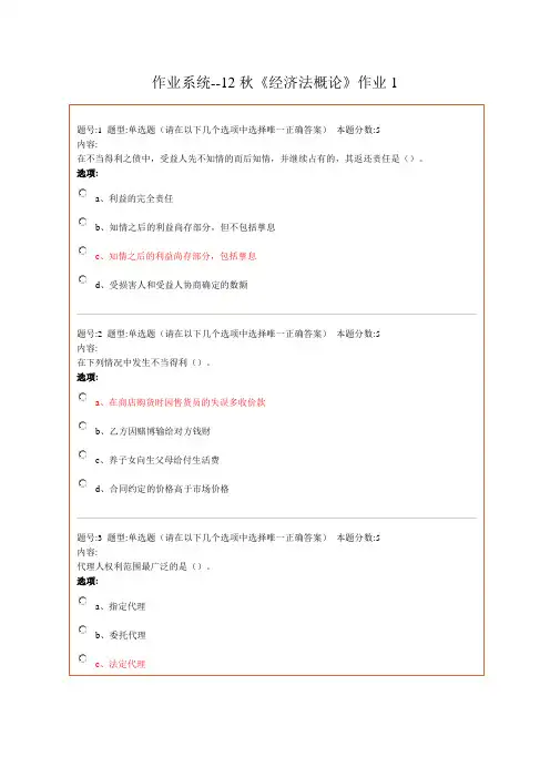 2019年12秋《经济法概论》作业答案.doc