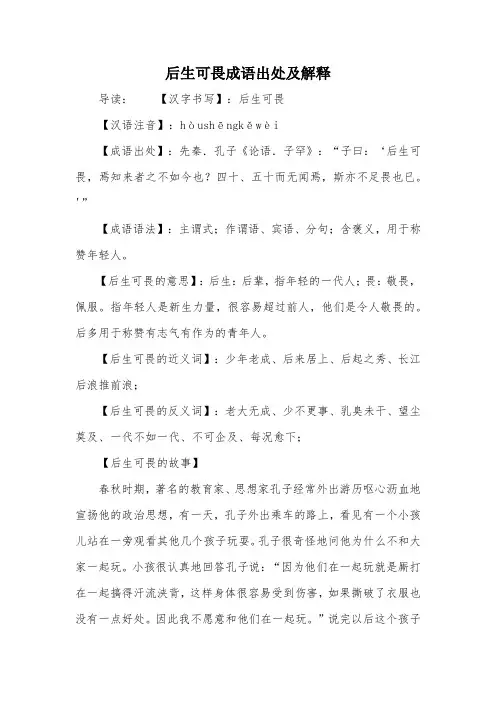 后生可畏成语出处及解释