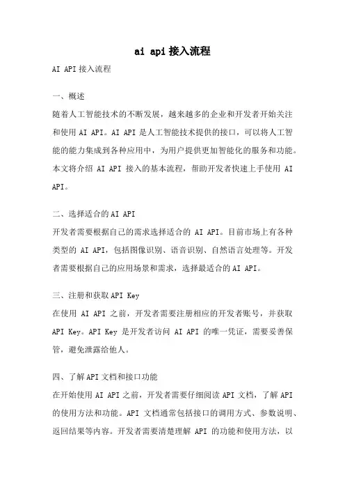 ai api接入流程