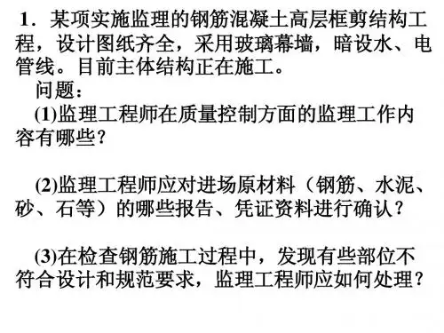 建设监理的案例分析  2