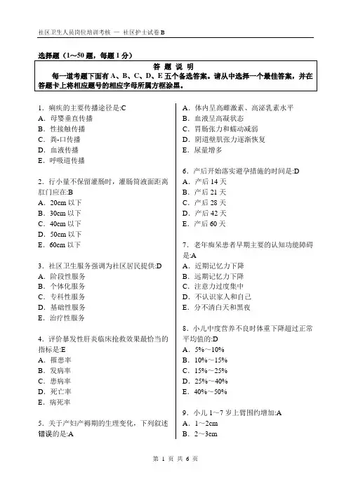 社区护士试卷B
