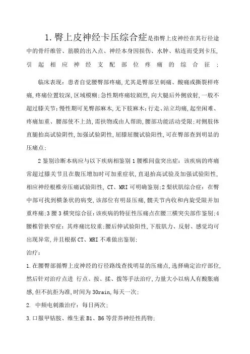 二臀上皮神经卡压综合症