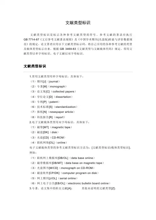 文献类型标识