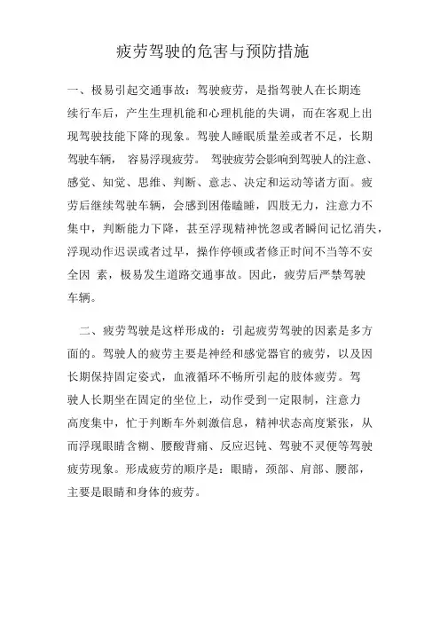 疲劳驾驶的危害与预防措施