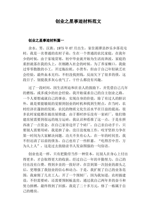 创业之星事迹材料范文