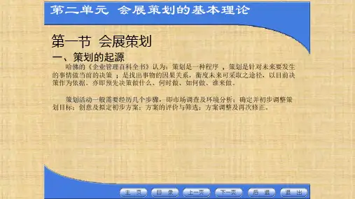 第二章  会展策划的基本理论  《会展策划与管理》ppt课件