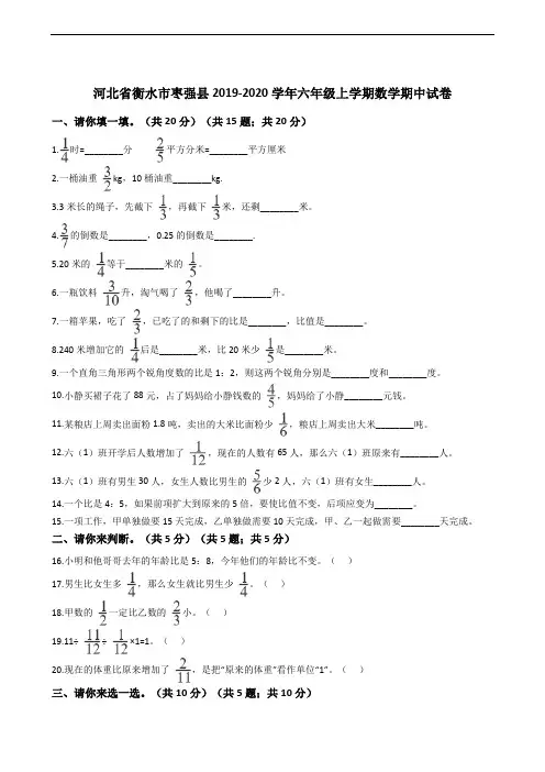 河北省衡水市枣强县2019-2020学年六年级上学期数学期中试卷