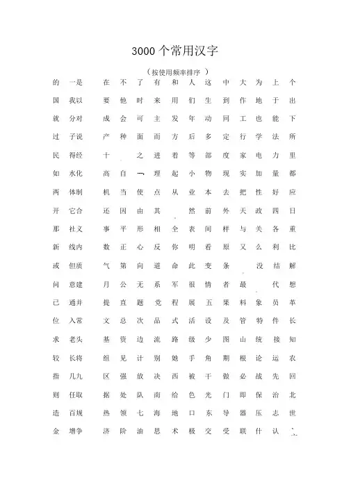 3000个常用汉字