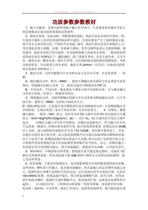 功放电源线功放延时器知识简介