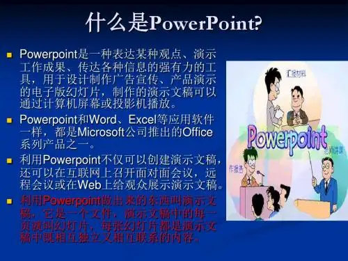 第五章 PowerPoint