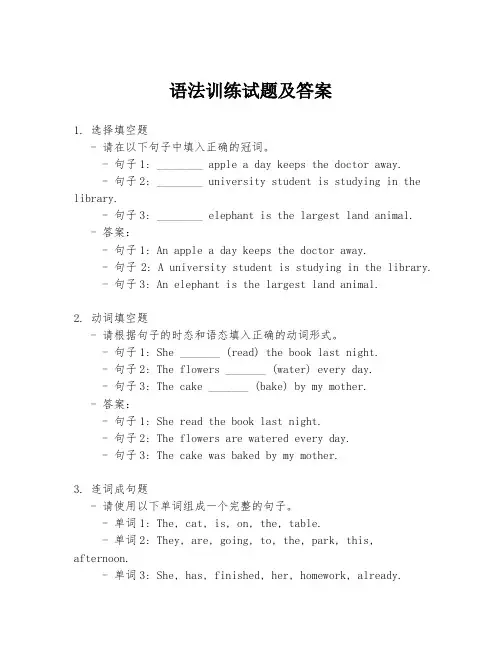 语法训练试题及答案