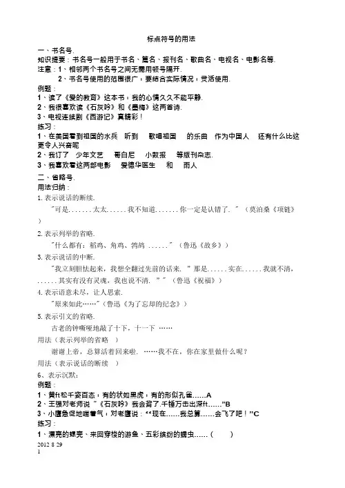 2018年部编版七年级上册语文 标点符号的用法