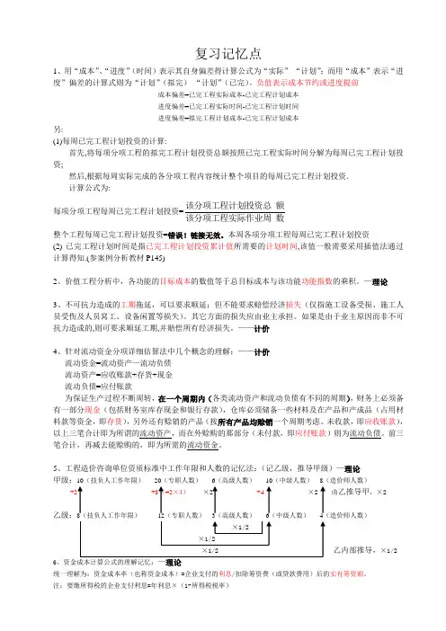 造价工程师注册考试成功宝典-复习记忆点汇总