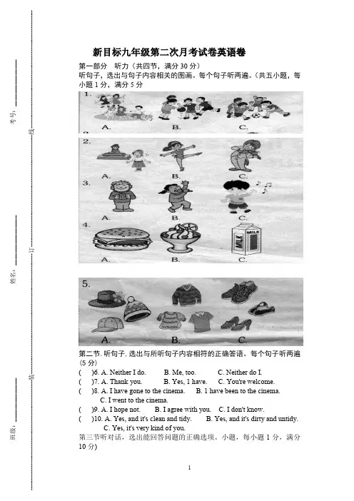 新目标九年级第二次月考试卷英语卷