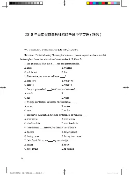 云南省特岗教师招聘考试中学英语真题及详解