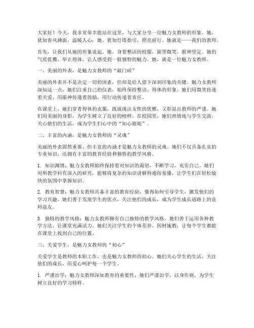 魅力女教师演讲稿