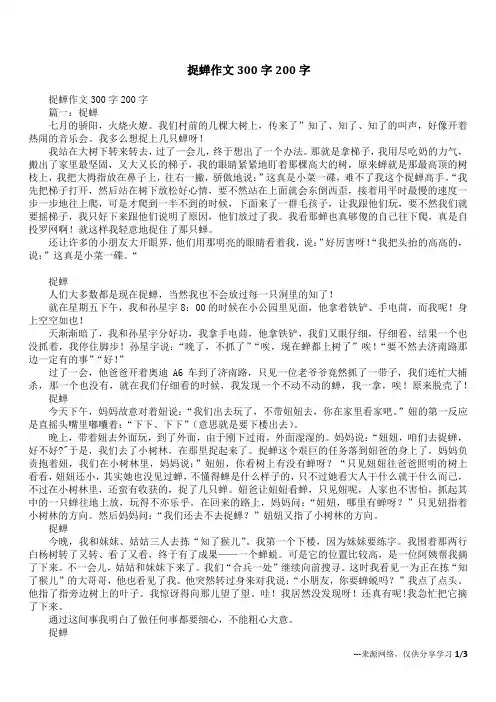 捉蝉作文300字200字
