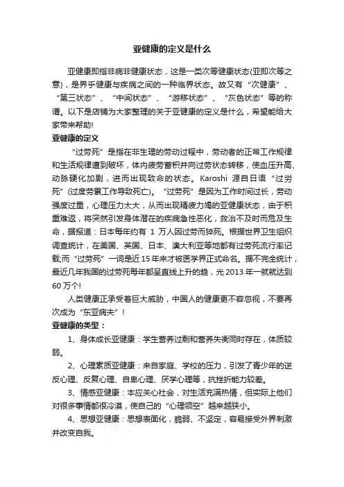 亚健康的定义是什么