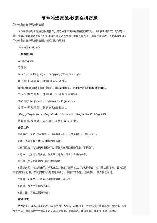范仲淹渔家傲·秋思全拼音版