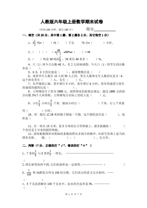 人教版六年级数学上册期末试卷(附答案)