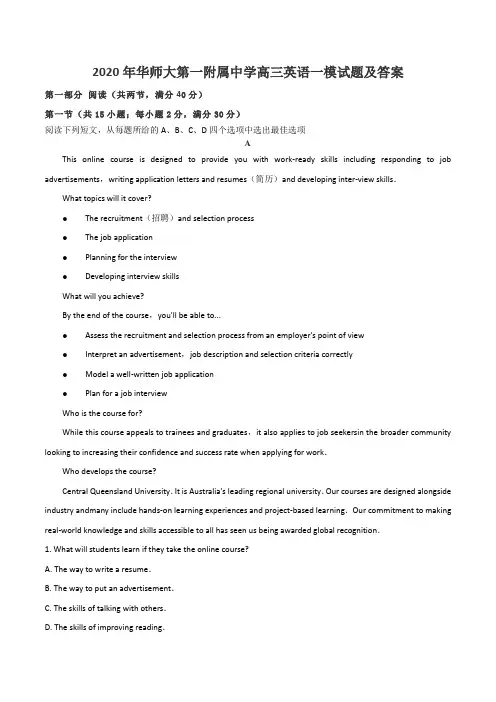 2020年华师大第一附属中学高三英语一模试题及答案