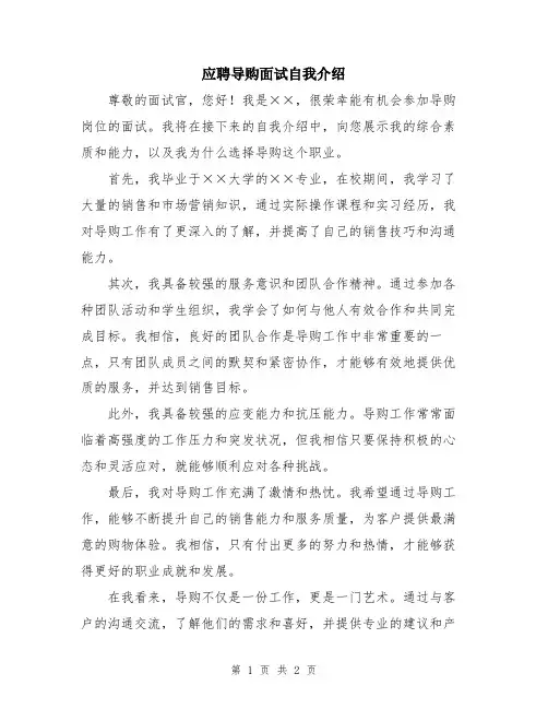 应聘导购面试自我介绍