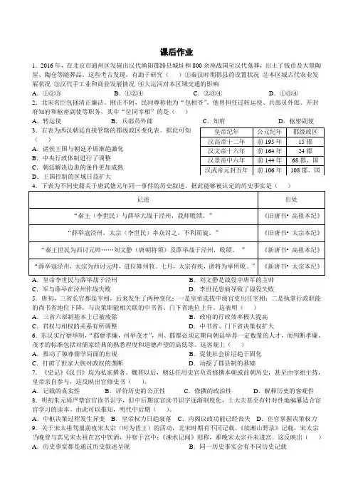 高二历史课后作业