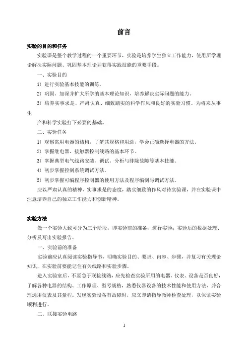 电气控制实验指导书06-10