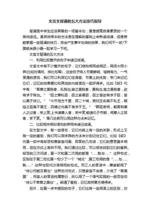 文言文背诵的五大方法技巧指导