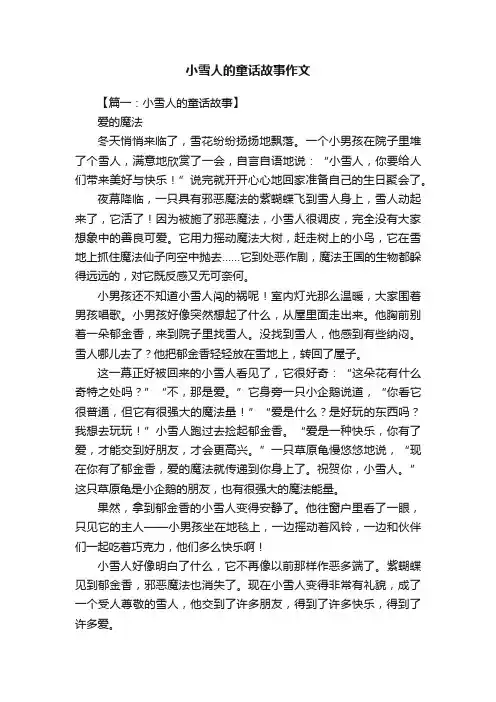小雪人的童话故事作文
