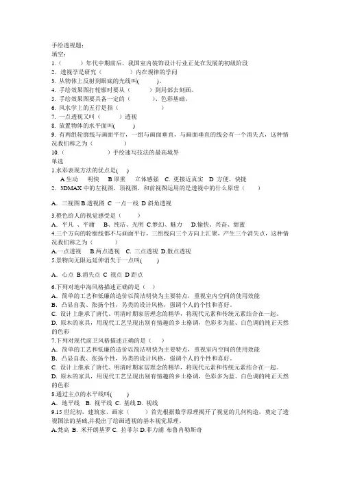 手绘透视期末题