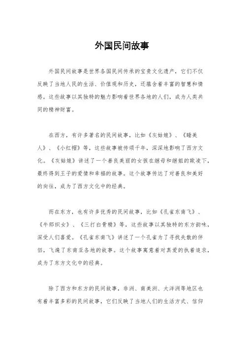 外国民间故事