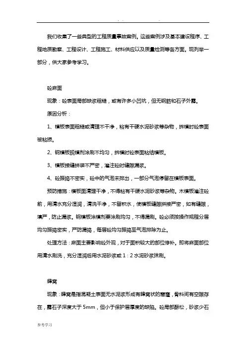 工程质量事故典型案例