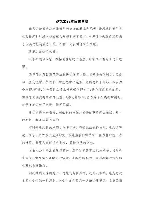 沙漠之花读后感6篇