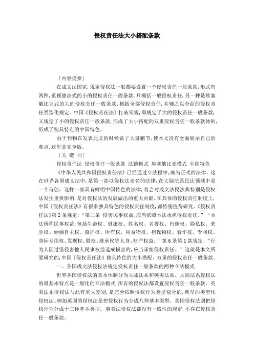 侵权责任法大小搭配条款