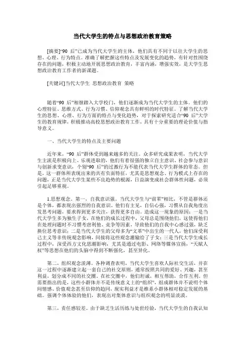 当代大学生的特点与思想政治教育策略