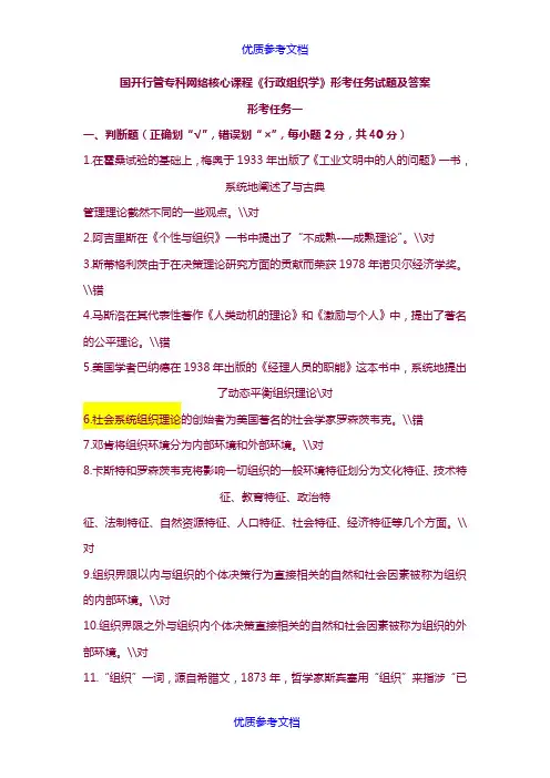 [实用参考]《行政组织学》形考任务试题及答案