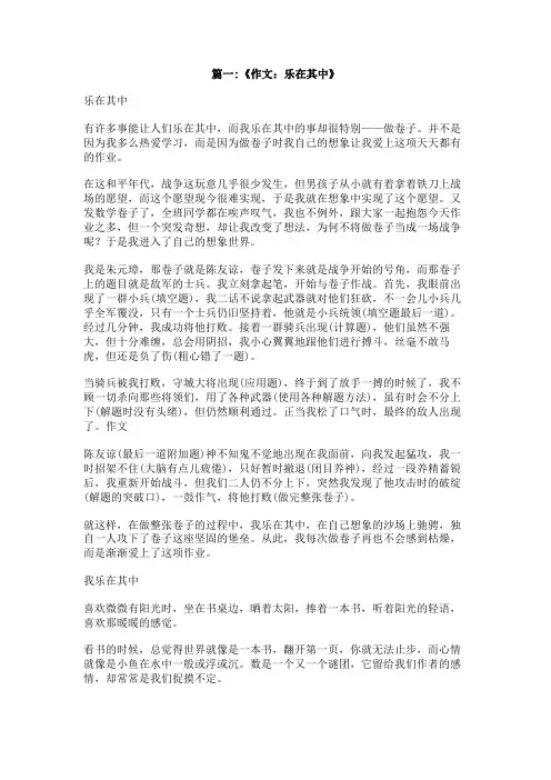 800字作文乐在其中