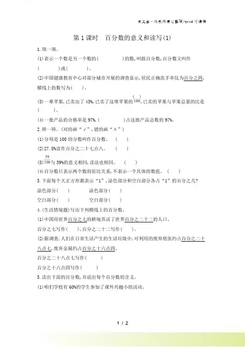六年级上册数学一课一练第六单元 第1课时 百分数的意义和读写(1) 苏教版(含答案)