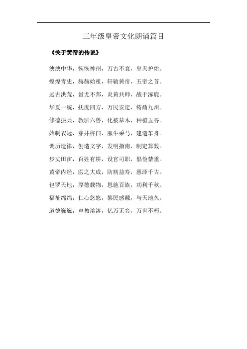 三年级皇帝文化朗诵篇目