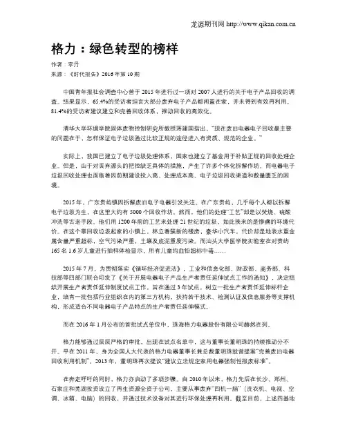 格力：绿色转型的榜样